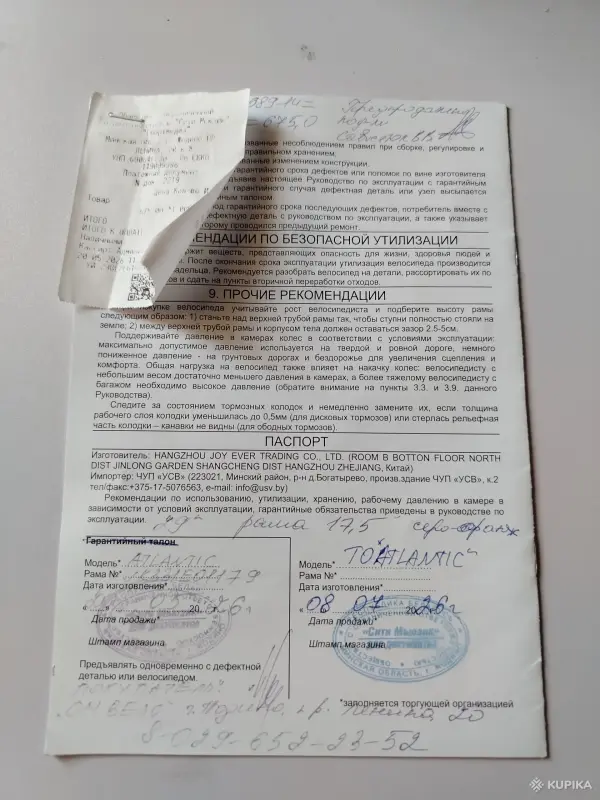 Велосипеды, велотовары - Велосипед - Вся Беларусь - Фото 8 Велосипед - Вся Беларусь - 256439 - Доска объявлений Kupika.by - Фото 8