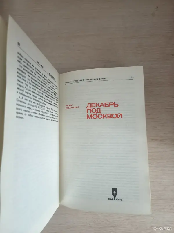 Книга. Очерки о великой отечественной войне. - Вся Беларусь - 256506 - Доска объявлений Kupika.by - Фото 5