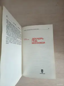 Книга. Очерки о великой отечественной войне.