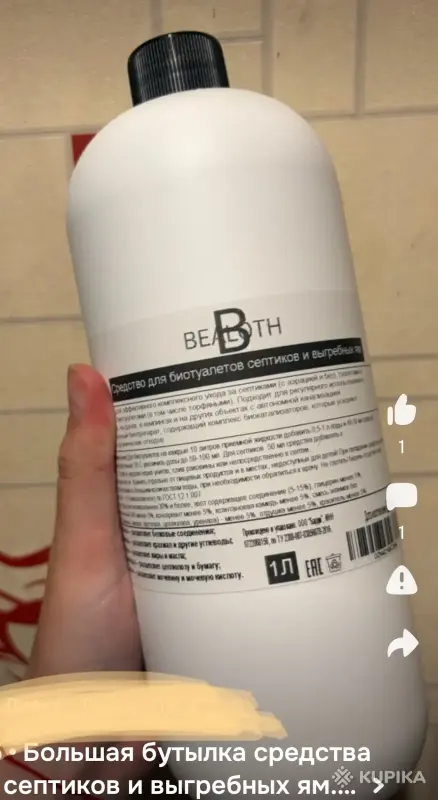 Средство для септиков и выгребных ям 1/10л Bealoth - Вся Беларусь - 254237 - Доска объявлений Kupika.by - Фото 5