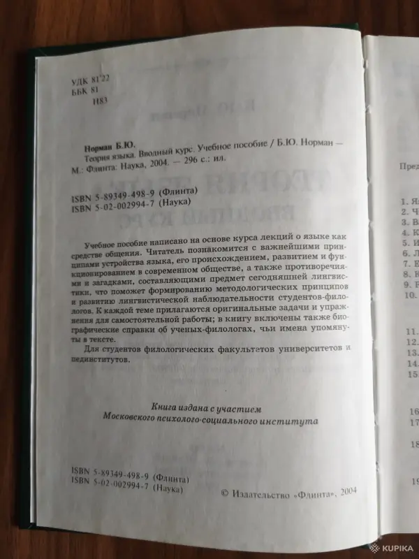 Книга. Теория языка. - Вся Беларусь - 254485 - Доска объявлений Kupika.by - Фото 3