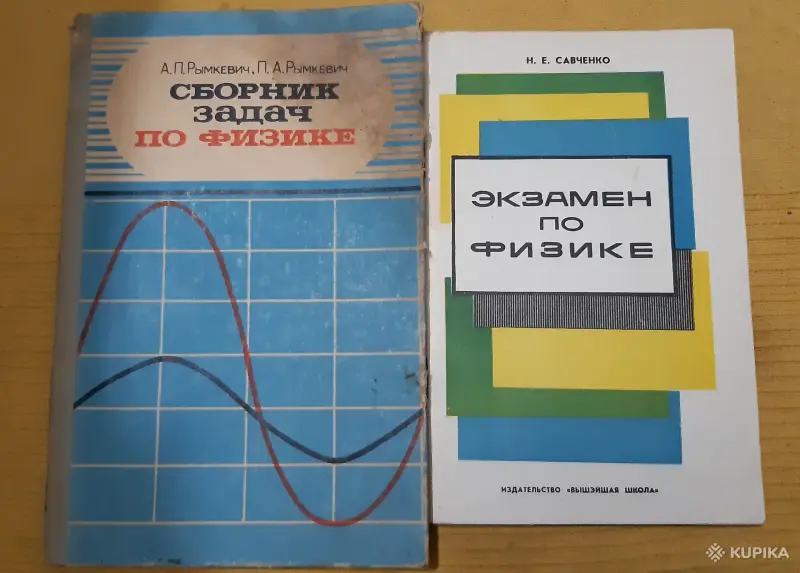 Книги по физике, математике, химии времен СССР - Вся Беларусь - 254673 - Доска объявлений Kupika.by - Фото 3