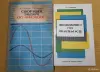 Книги по физике, математике, химии времен СССР - Вся Беларусь - 254673 - Доска объявлений Kupika.by - Фото 3