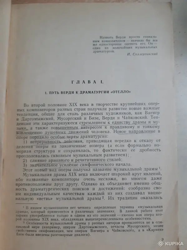 Книги, журналы - Р. Лейтис Драматургические особенности оперы Верди "Отелло" - Вся Беларусь - Фото 3 Р. Лейтис Драматургические особенности оперы Верди "Отелло" - Вся Беларусь - 254082 - Доска объявлений Kupika.by - Фото 3
