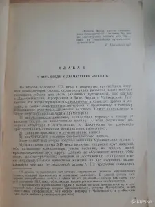 Р. Лейтис Драматургические особенности оперы Верди "Отелло"