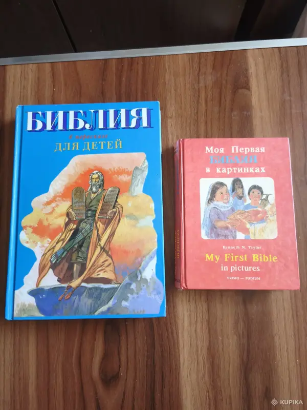 Книга. Моя первая Библия в картинках.