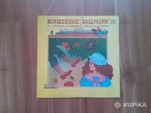 ДЕТСКИЕ ПЛАСТИНКИ (СОДЕРЖАНИЕ И ЦЕНЫ - В СОДЕРЖАНИИ)