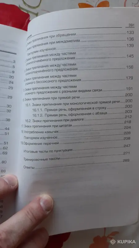 И.Э. Савко. "Русская пунктуация". - Вся Беларусь - 256299 - Доска объявлений Kupika.by - Фото 4