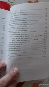 И.Э. Савко. "Русская пунктуация".