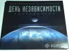 Книги, журналы - Артбук День Независимости Возрождение - Вся Беларусь Артбук День Независимости Возрождение - Вся Беларусь - 253781 - Доска объявлений Kupika.by