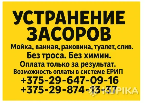 Устранение засоров