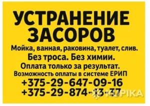 Устранение засоров