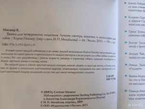 Книга. Вяжем для четвероногих модников.