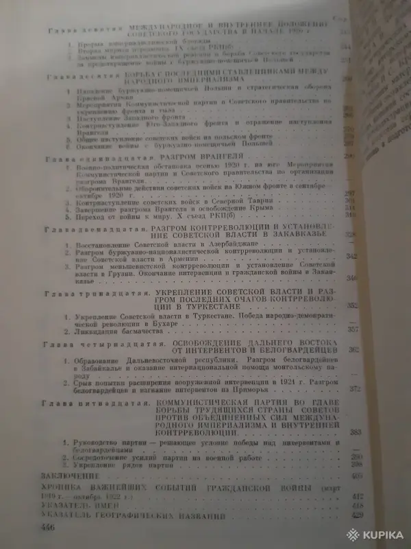 Гражданская война в СССР в 2х томах - Вся Беларусь - 256444 - Доска объявлений Kupika.by - Фото 6