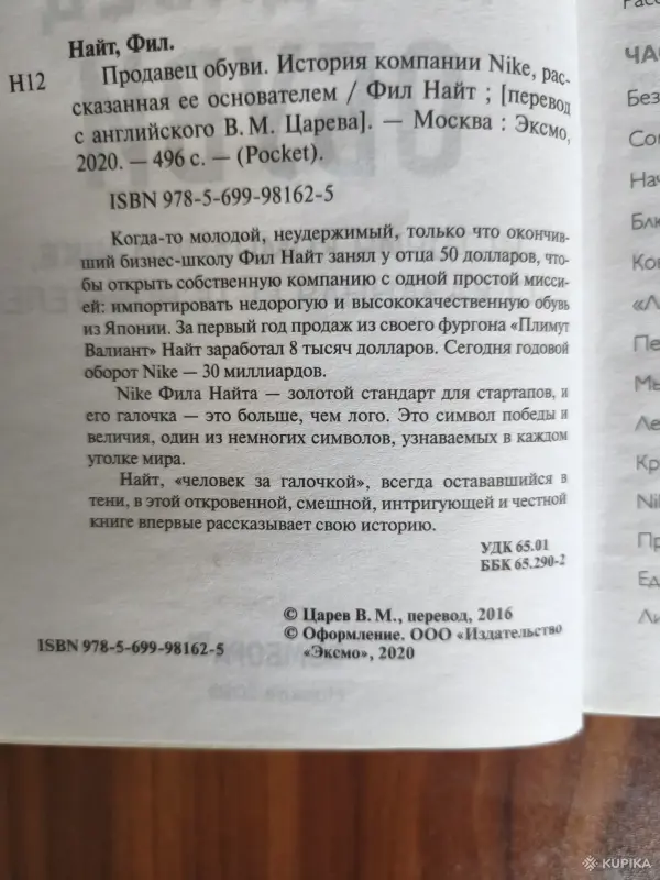 Книга. Продавец Обуви. - Вся Беларусь - 257629 - Доска объявлений Kupika.by - Фото 2