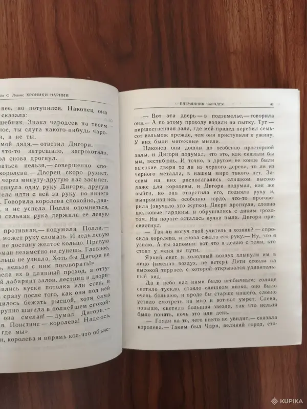 Книга. Клайв. С. Льюис. " Хроники Нарнии ". - Вся Беларусь - 254882 - Доска объявлений Kupika.by - Фото 4
