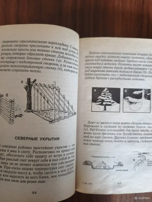 Книги, журналы - Книга. Выживание по методам САС. - Вся Беларусь - Фото 3 Книга. Выживание по методам САС. - Вся Беларусь - 254610 - Доска объявлений Kupika.by - Фото 3