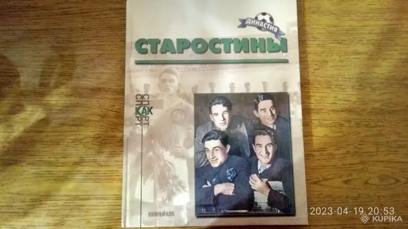 Книги серии " Звёзды отечественного футбола" - Вся Беларусь - 257568 - Доска объявлений Kupika.by - Фото 7