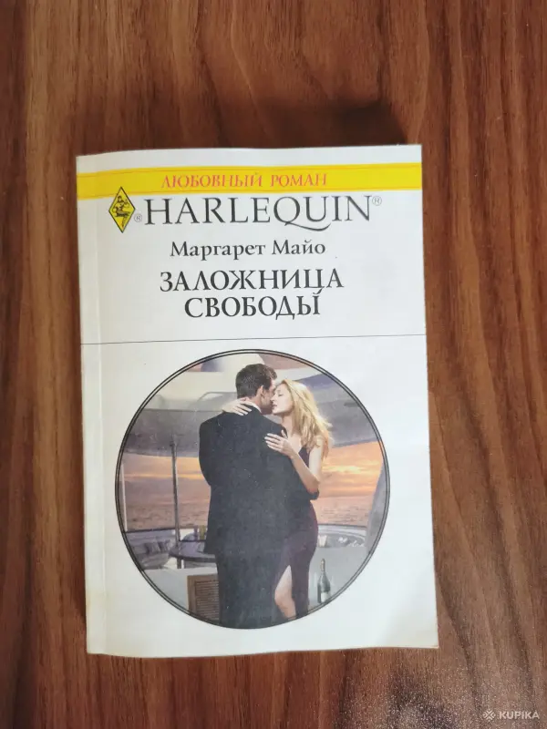 Книги. Романы. - Вся Беларусь - 254600 - Доска объявлений Kupika.by - Фото 6