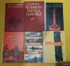 Книги на военную тематику - Вся Беларусь - 254671 - Доска объявлений Kupika.by - Фото 2