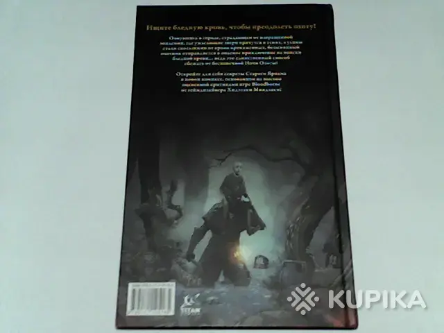 Комикс Bloodborne Алеш Кот Пётр Ковальски ''Конец сна'' - Вся Беларусь - 253709 - Доска объявлений Kupika.by - Фото 2