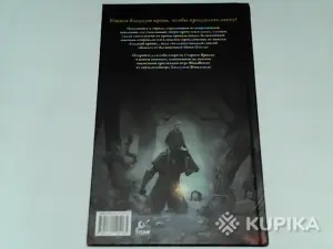 Комикс Bloodborne Алеш Кот Пётр Ковальски ''Конец сна''