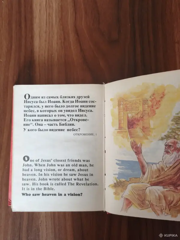Книги, журналы - Книга. Моя первая Библия в картинках. - Вся Беларусь - Фото 6 Книга. Моя первая Библия в картинках. - Вся Беларусь - 254868 - Доска объявлений Kupika.by - Фото 6