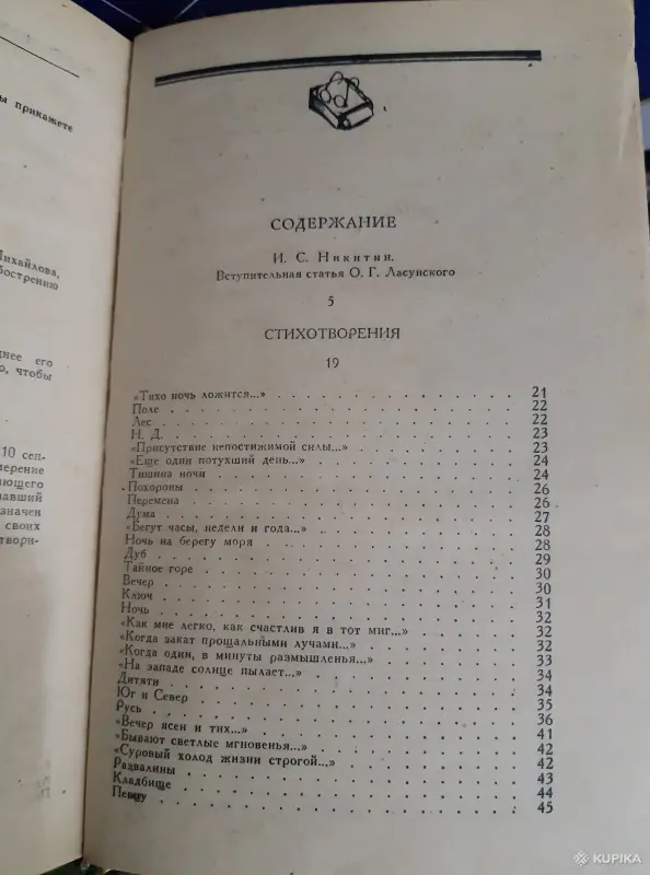 Книги, журналы - И.С. Никитин Сочинения - Вся Беларусь - Фото 2 И.С. Никитин Сочинения - Вся Беларусь - 255183 - Доска объявлений Kupika.by - Фото 2