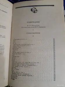 И.С. Никитин Сочинения