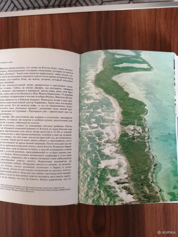 Книга. Ж. И. Кусто. " Сюрпризы моря ". - Вся Беларусь - 254876 - Доска объявлений Kupika.by - Фото 5