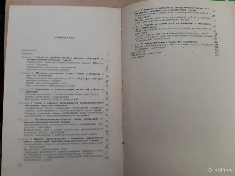 Книги, журналы - Д. Розенфельд Основы организации лабораторной работы санитарно-эпидемилогических станций - Вся Беларусь - Фото 4 Д. Розенфельд Основы организации лабораторной работы санитарно-эпидемилогических станций - Вся Беларусь - 255177 - Доска объявлений Kupika.by - Фото 4