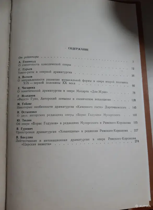 Книги, журналы - Вопросы оперной драматургии: сборник статей - Вся Беларусь - Фото 4 Вопросы оперной драматургии: сборник статей - Вся Беларусь - 254096 - Доска объявлений Kupika.by - Фото 4