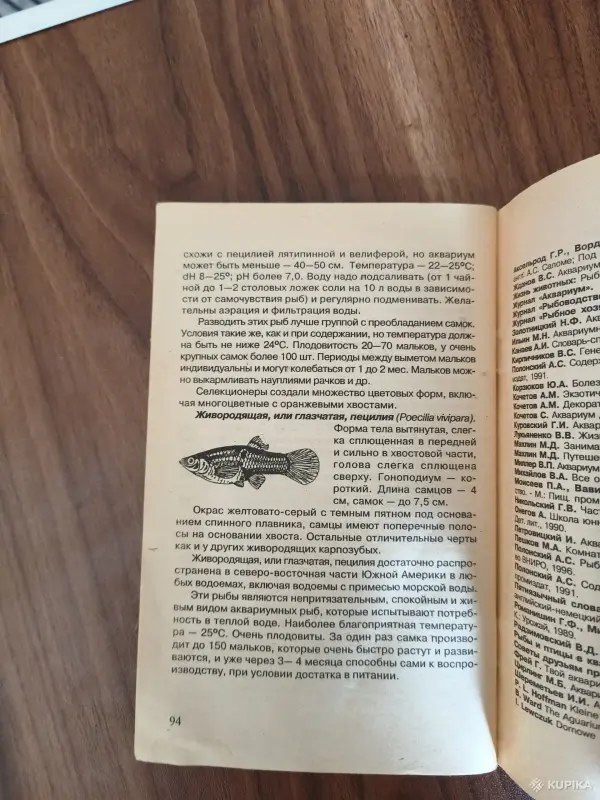 Книги, журналы - Книга. Всё о Гуппи и других живородящих. - Вся Беларусь - Фото 7 Книга. Всё о Гуппи и других живородящих. - Вся Беларусь - 254859 - Доска объявлений Kupika.by - Фото 7