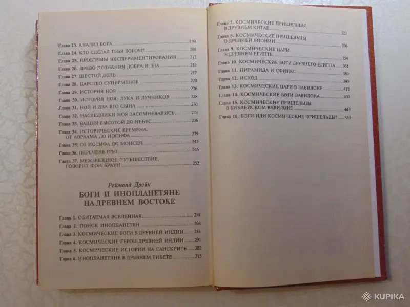 Книги, журналы - Боги, создавшие небо и землю. Вече, 2001 год, 464 стр. - Вся Беларусь - Фото 3 Боги, создавшие небо и землю. Вече, 2001 год, 464 стр. - Вся Беларусь - 257762 - Доска объявлений Kupika.by - Фото 3