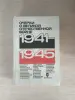 Книга. Очерки о великой отечественной войне. - Вся Беларусь - 256506 - Доска объявлений Kupika.by