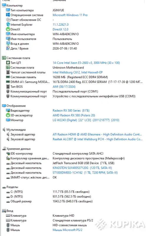 Компьютеры/системные блоки - PC ИГРОВОЙ 14 ЯДЕРНЫЙ/RX 580 8Gb/RAM 16GB/1Tb/SSD - Вся Беларусь - Фото 5 PC ИГРОВОЙ 14 ЯДЕРНЫЙ/RX 580 8Gb/RAM 16GB/1Tb/SSD - Вся Беларусь - 255550 - Доска объявлений Kupika.by - Фото 5