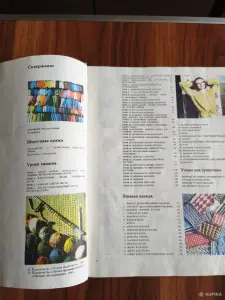 Книга. Азбука вязания.