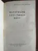 Книга. Материалы XXII съезда КПСС. - Вся Беларусь - 254507 - Доска объявлений Kupika.by - Фото 2