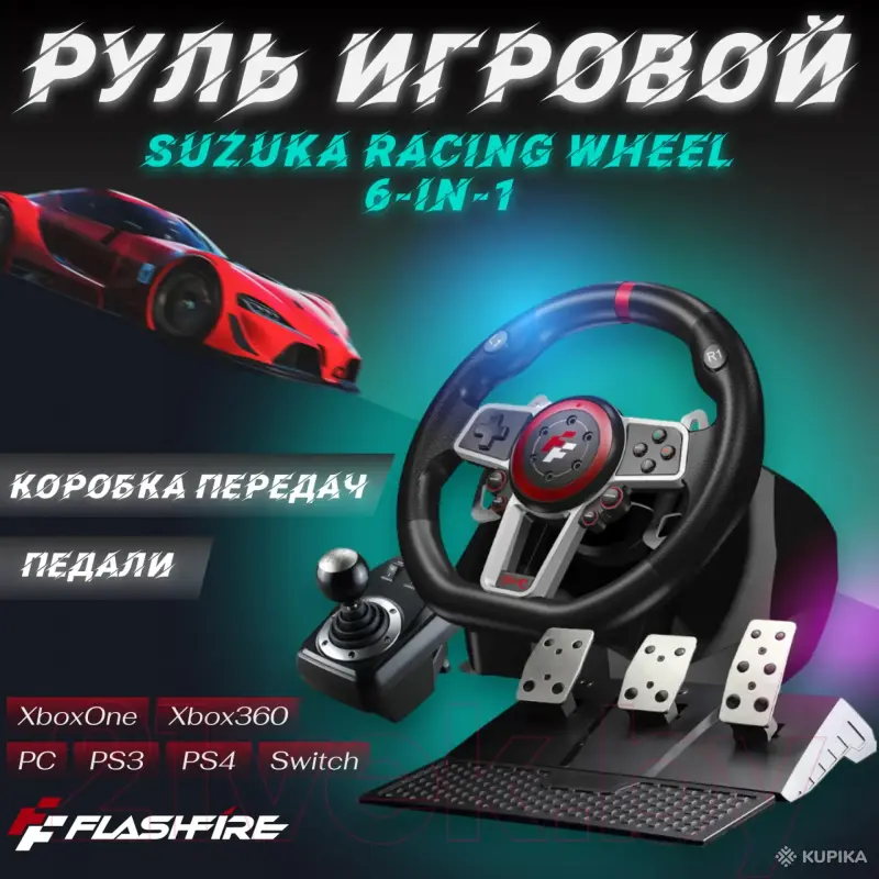 Игровой Руль