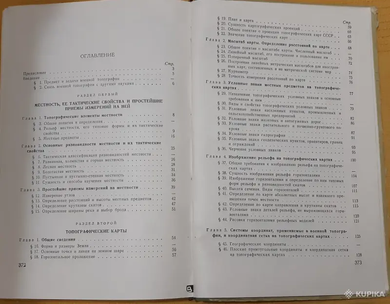 Редкая книга. Военная топография. 1959 год - Вся Беларусь - 254682 - Доска объявлений Kupika.by - Фото 3