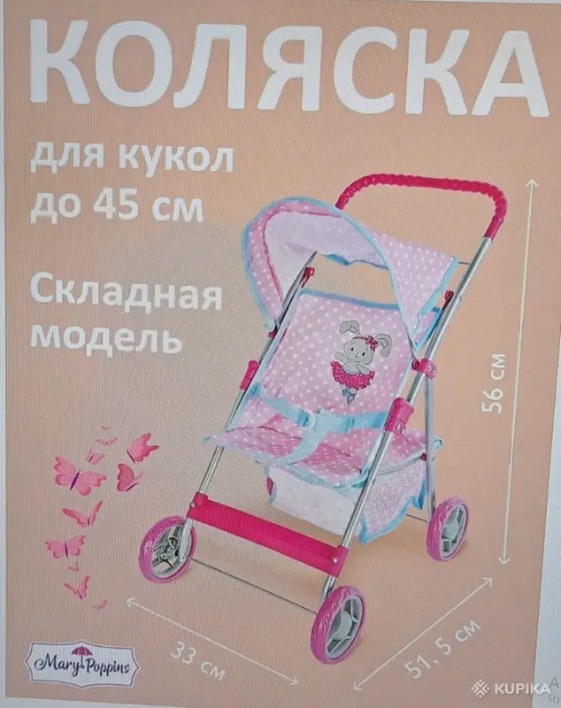 Коляска Зайка (Mary Poppins) для кукол до 45см, б.у в идеальном состоянии - Хотимск - 254670 - Доска объявлений Kupika.by - Фото 6