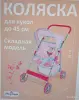 Коляска Зайка (Mary Poppins) для кукол до 45см, б.у в идеальном состоянии - Хотимск - 254670 - Доска объявлений Kupika.by - Фото 6