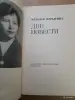 Книги, журналы - Наталья Парыгина. Две повести - Вся Беларусь - Фото 2 Наталья Парыгина. Две повести - Вся Беларусь - 255179 - Доска объявлений Kupika.by - Фото 2