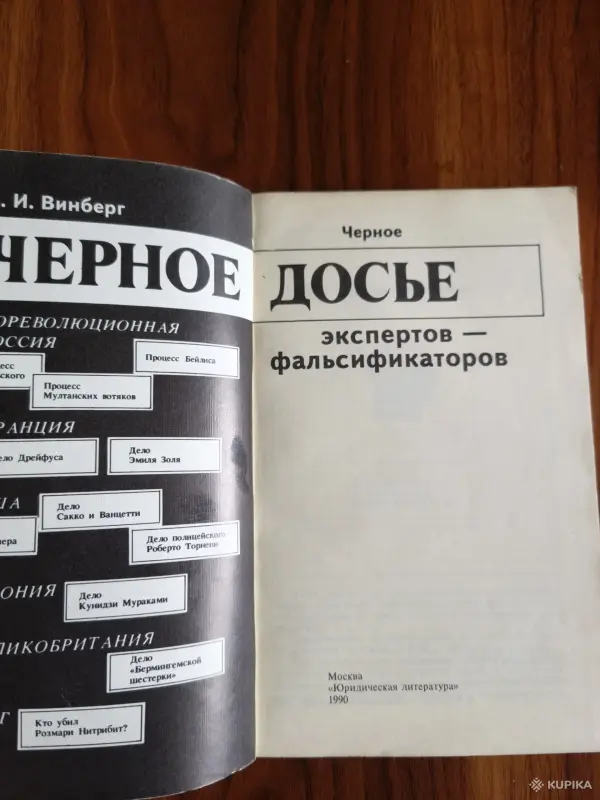 Книги, журналы - Книга. Чёрное досье экспертов - фальсификаторов. - Вся Беларусь - Фото 2 Книга. Чёрное досье экспертов - фальсификаторов. - Вся Беларусь - 254492 - Доска объявлений Kupika.by - Фото 2