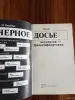 Книги, журналы - Книга. Чёрное досье экспертов - фальсификаторов. - Вся Беларусь - Фото 2 Книга. Чёрное досье экспертов - фальсификаторов. - Вся Беларусь - 254492 - Доска объявлений Kupika.by - Фото 2