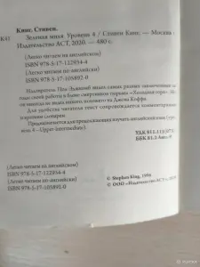 Книга. Стивен Кинг. " Зелёная миля ".
