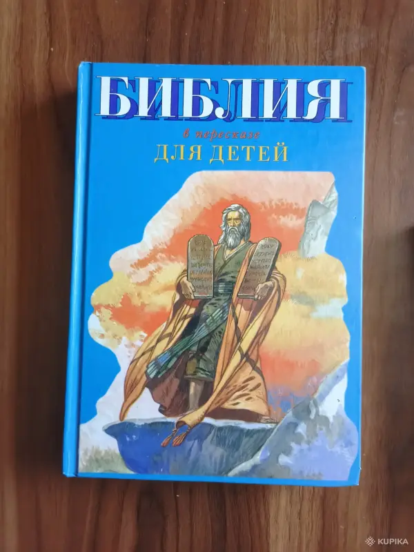 Книги для детей - Книга. Моя первая Библия в картинках. - Вся Беларусь - Фото 2 Книга. Моя первая Библия в картинках. - Вся Беларусь - 254868 - Доска объявлений Kupika.by - Фото 2