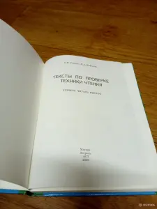 Тексты по проверке техники чтения