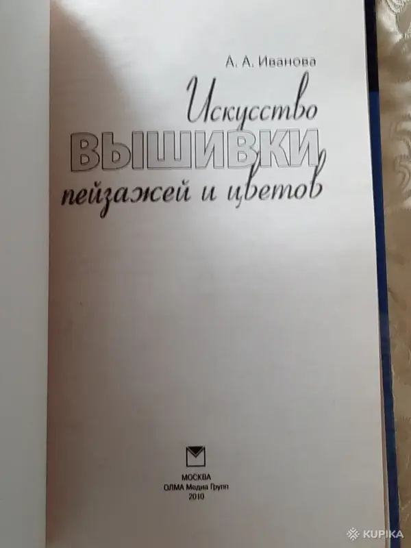 Книги, журналы - Книжные издания для любителей вышивки - Вся Беларусь - Фото 2 Книжные издания для любителей вышивки - Вся Беларусь - 256238 - Доска объявлений Kupika.by - Фото 2