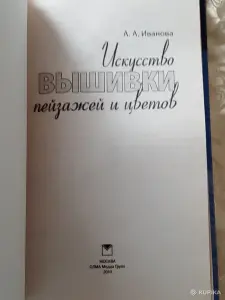 Книжные издания для любителей вышивки